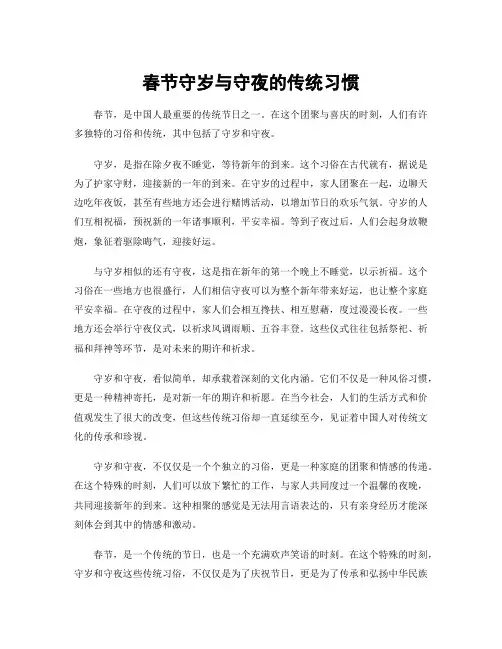 春节守岁与守夜的传统习惯