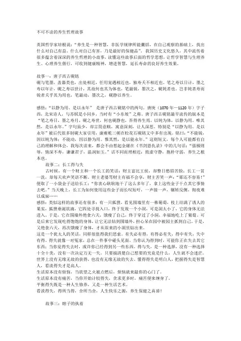 不可不读的养生哲理故事