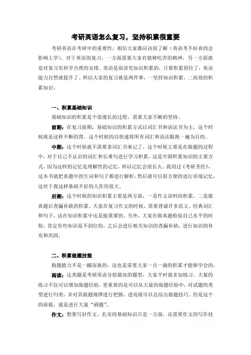 考研英语怎么复习，坚持积累很重要