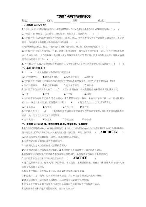 双控教育试卷及答案