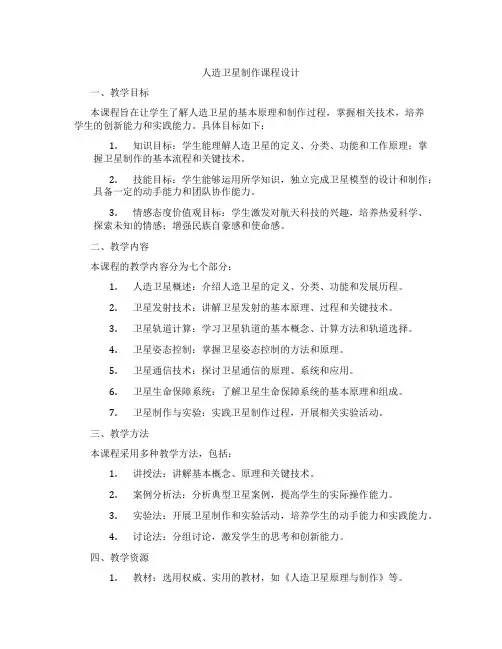人造卫星制作课程设计
