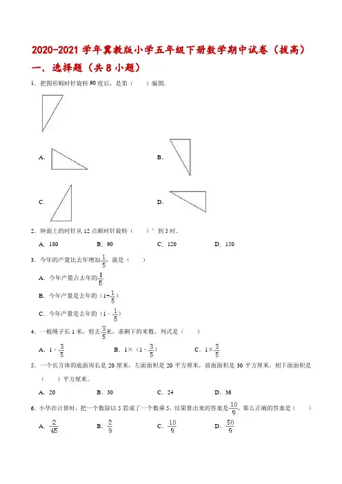 【精品】2020-2021学年冀教版小学五年级下册数学期中试卷(附答案)
