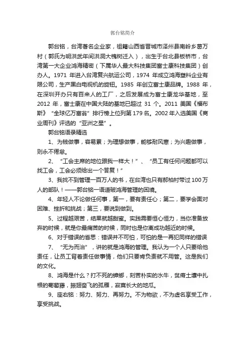 郭台铭语录