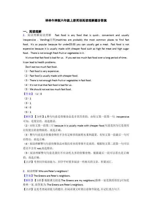 译林牛津版六年级上册英语阅读理解题含答案