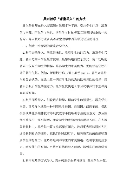 英语教学“课堂导入”的方法