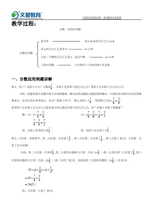 小六数学总复习3：分数、比的应用题
