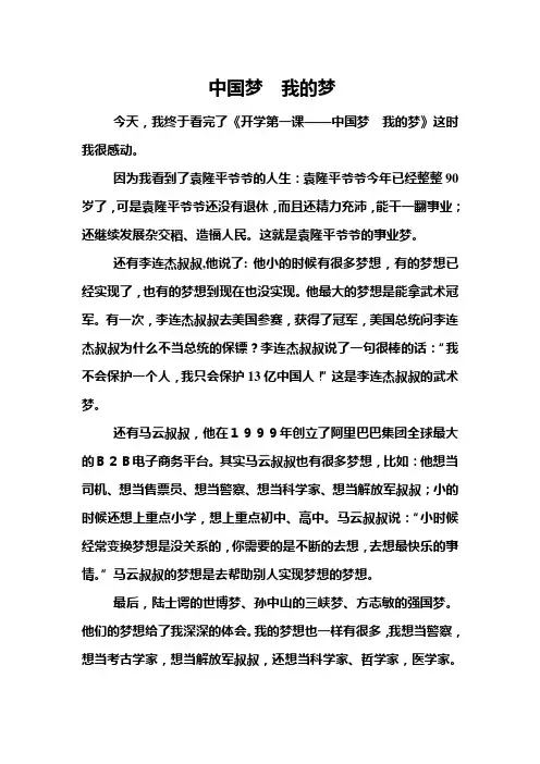 中国梦  我的梦