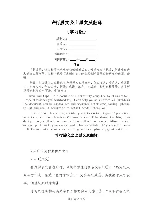 许行滕文公上原文及翻译