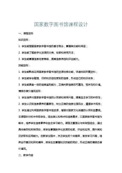 国家数字图书馆课程设计