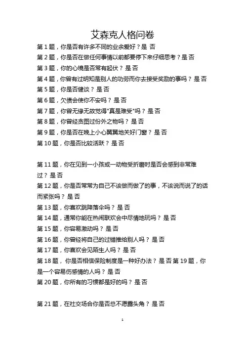 (完整版)epq人格测试