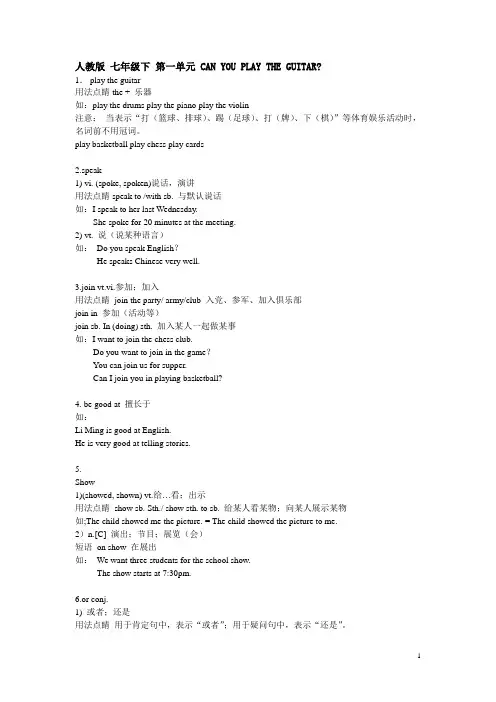 人教版 初中英语 新目标 七年级下 知识点讲解第一单元