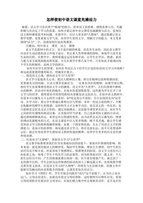 怎样使初中语文课堂充满活力