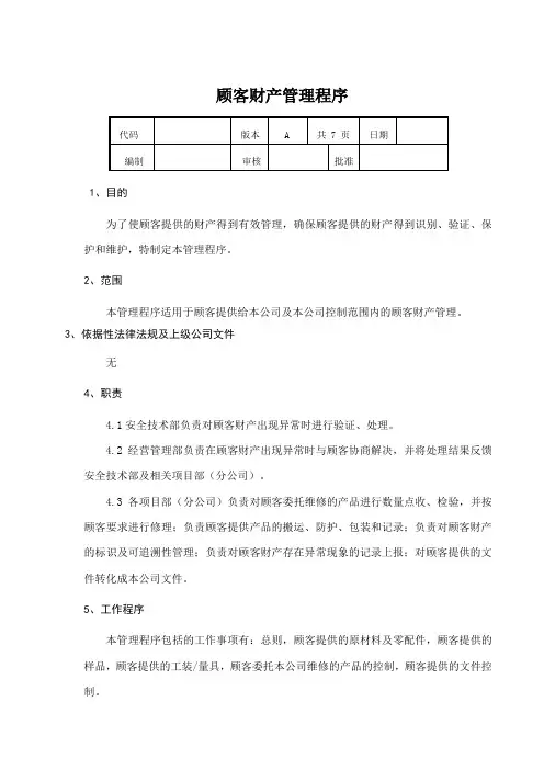 顾客财产管理程序