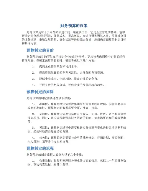 财务预算的议案