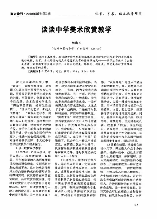 谈谈中学美术欣赏教学