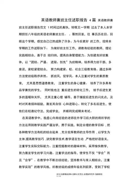 英语教师兼班主任述职报告4篇