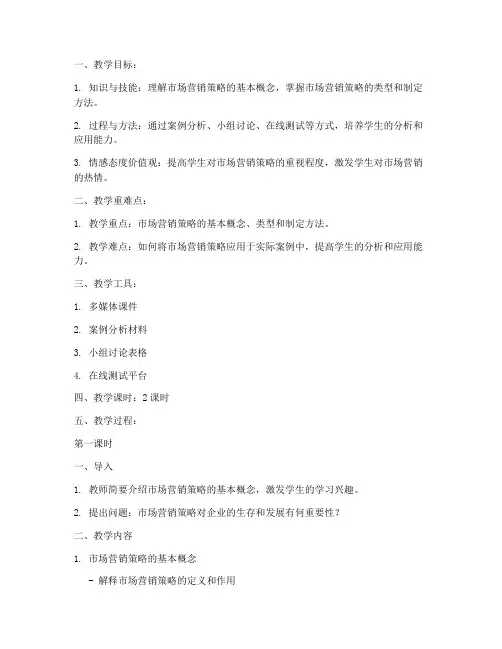 大学微课教学教案设计