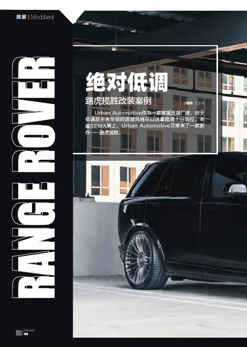 绝对低调__路虎揽胜改装案例