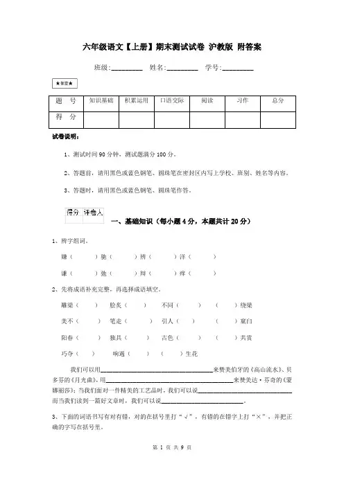 六年级语文【上册】期末测试试卷 沪教版 附答案