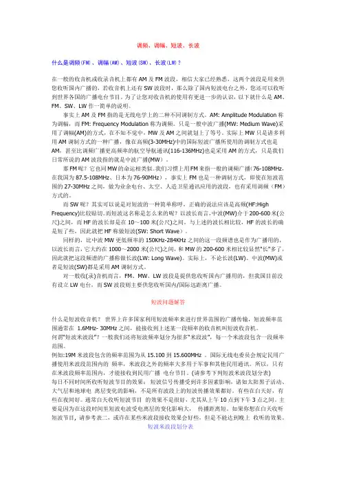 收音机使用