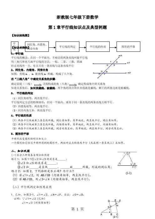 浙教版七年级下数学-知识点经典题目-22页文档资料