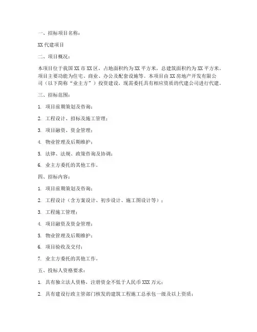 代建项目招标公司招标