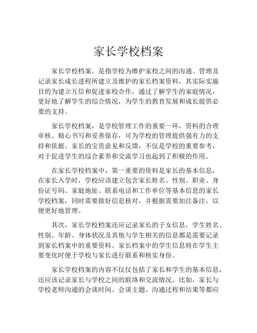 家长学校档案