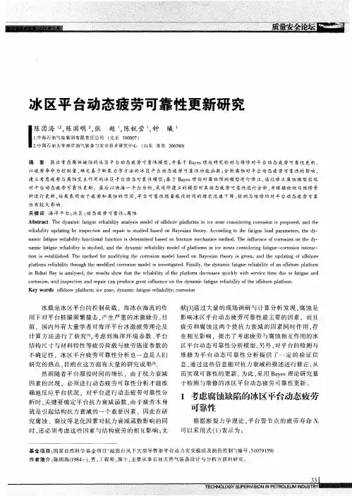 冰区平台动态疲劳可靠性更新研究