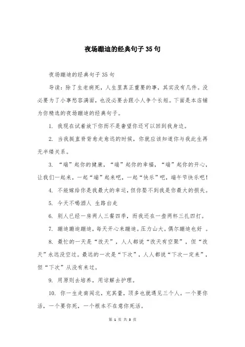 夜场蹦迪的经典句子35句