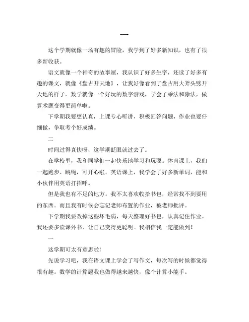 期末总结作文400字四年级