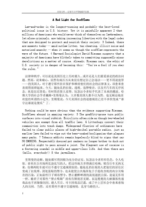 U4ARedLightforScofflaws中英对照