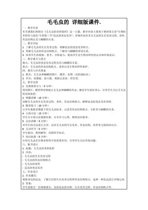 毛毛虫的详细版课件.