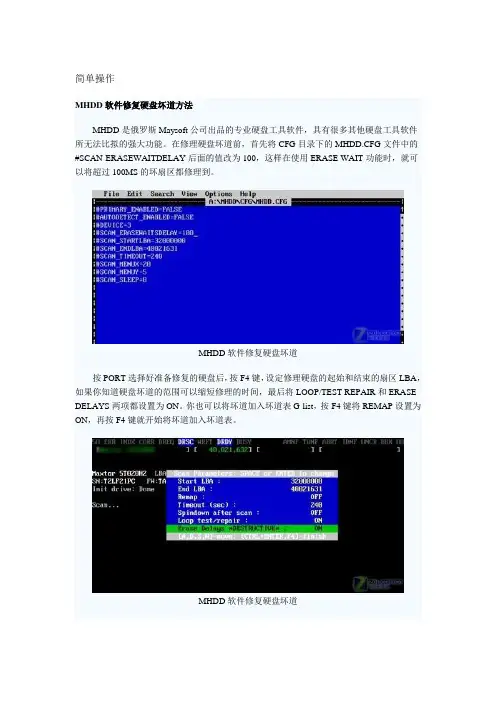MHDD[硬盘坏道修复]使用方法图解
