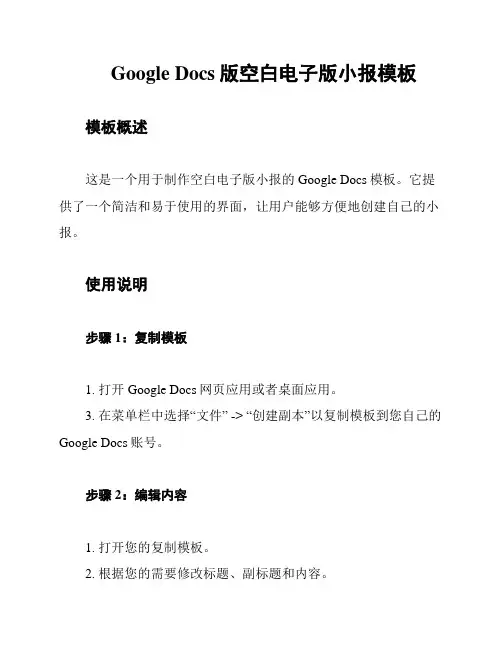 Google Docs版空白电子版小报模板