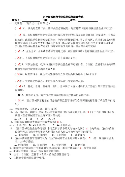 医疗器械考试试题(有答案)