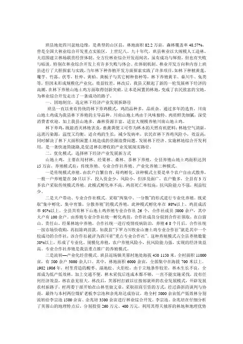 县林下经济典型材料
