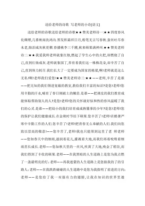 送给老师的诗歌 写老师的小诗[语文]