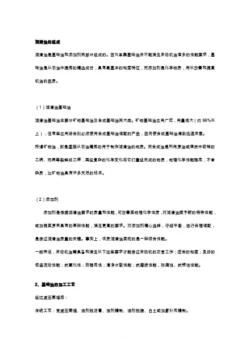 润滑油基础知识及分类