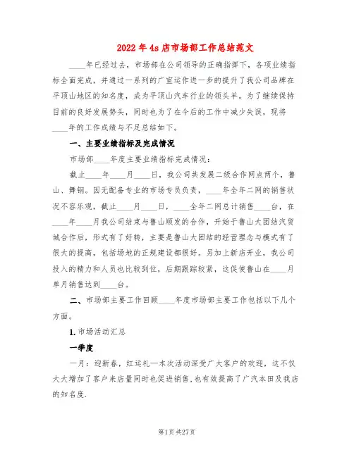 2022年4s店市场部工作总结范文(5篇)