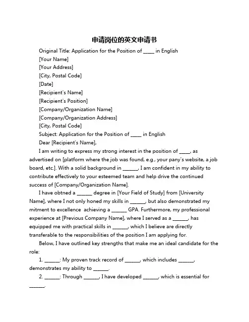申请岗位的英文申请书