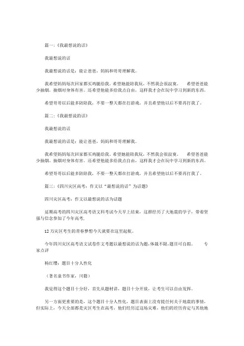 最想说的话作文