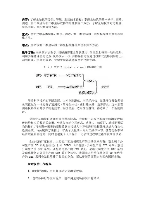 TOPCON全站仪的使用方法