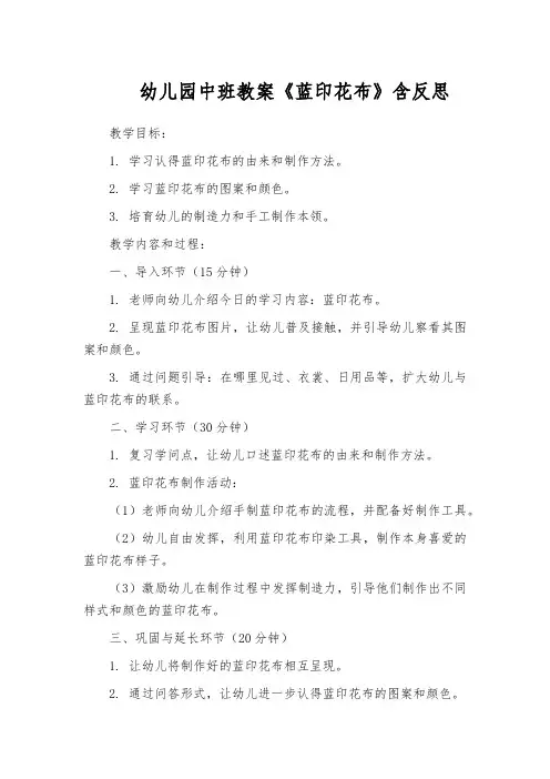 幼儿园中班教案《蓝印花布》含反思