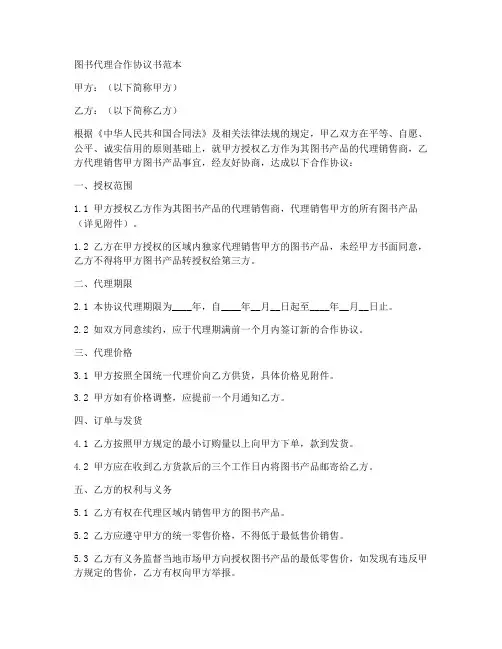 图书代理合作协议书范本