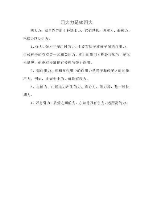 四大力是哪四大