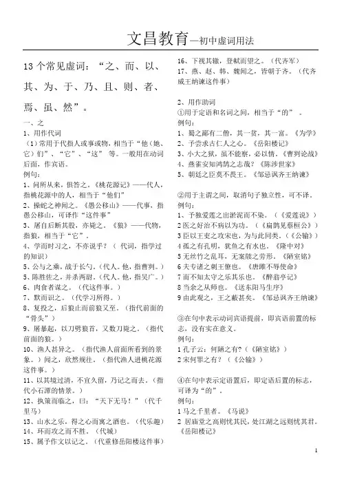 初中语文常见文言虚词用法