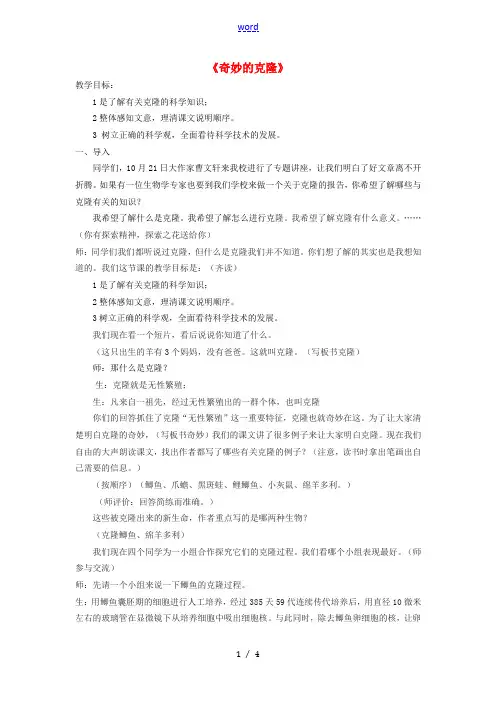 八年级语文上册 第17课《奇妙的克隆》教案 新人教版-新人教版初中八年级上册语文教案