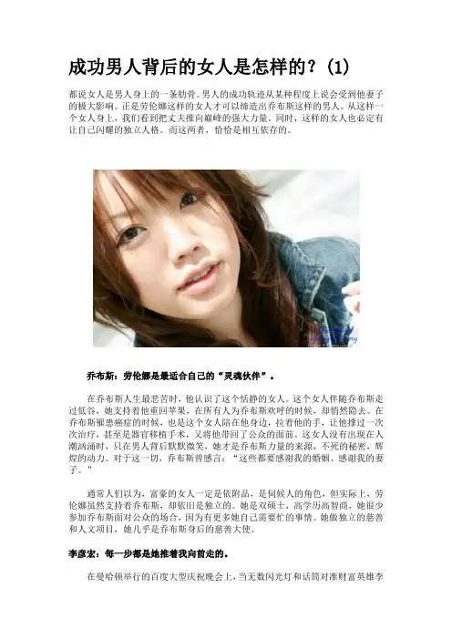 成功男人背后的女人是怎样的