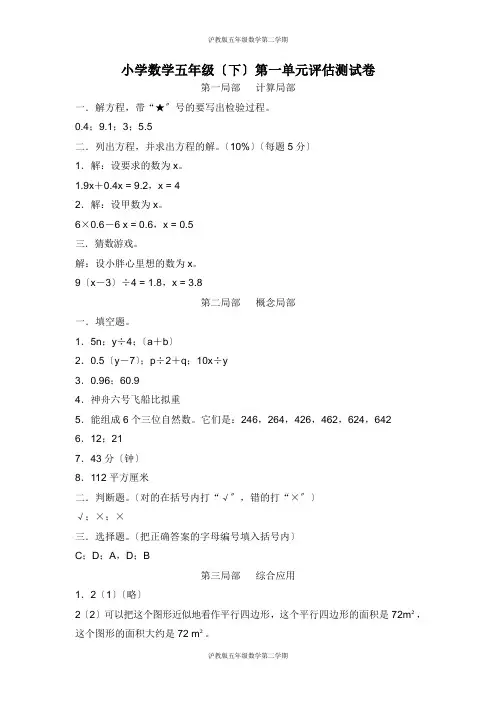 五年级数学第二学期沪教版-评估测试卷答案