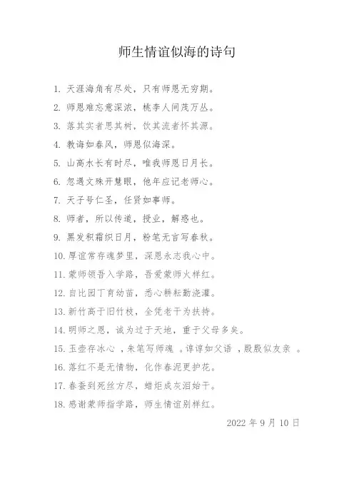 师生情谊似海的诗句